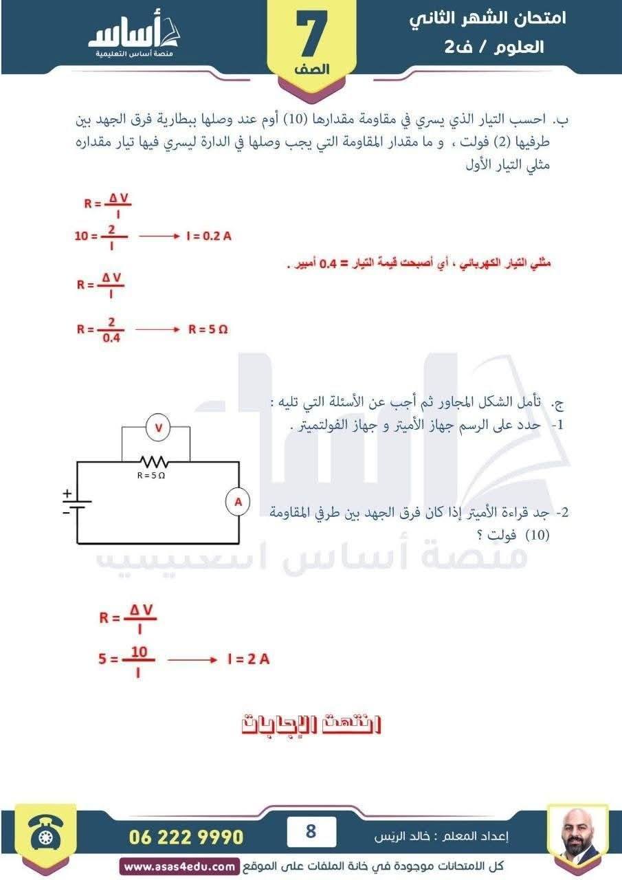 بالصور امتحان الشهر الثاني لمادة العلوم للصف السابع الفصل الثاني 2026 مع الاجابات